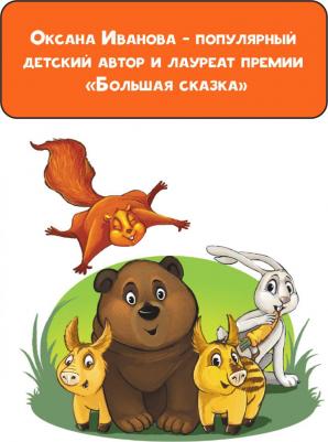 Иванова Оксана Михайловна. Страшно трусливая история – фото 6