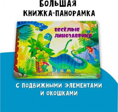 Иванова Оксана. Весёлые динозаврики – фото 3