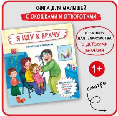 Иванова Оксана. Я иду к врачу – фото 2