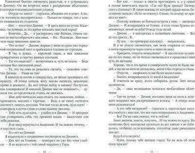 Иванова Ольга Дмитриевна. Ты богиня, детка! или Игры Посейдона – фото 1