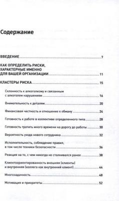 Иванова Светлана Владимировна. Что скрывает кандидат? 41 опросник для оценки факторов риска при проведении интервью – фото 2