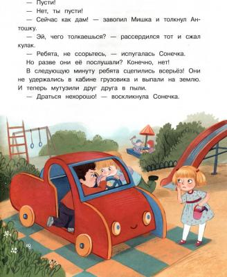 Иванова Юлия Николаевна. Мирись, мирись! Больше не дерись! – фото 1