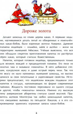Иванова Юлия Николаевна. Шоколадно-аппетитная история 9785907684522 – фото 1
