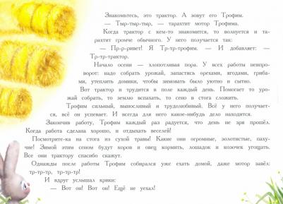 Иванова Юлия Николаевна. Трактор едет в гости – фото 3