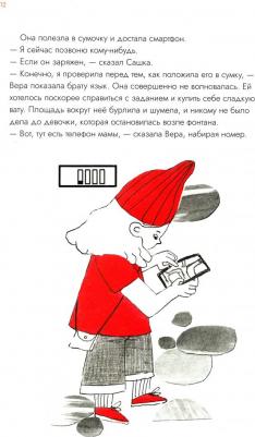 Иванова Юлия. Опасные приключения Веры и Саши. Уровень: Город – фото 2