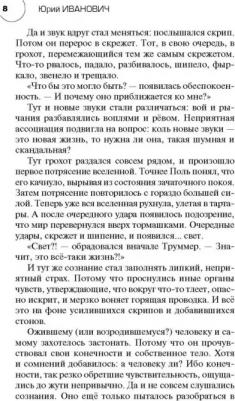 Иванович Юрий. Миссии - избыточны – фото 1