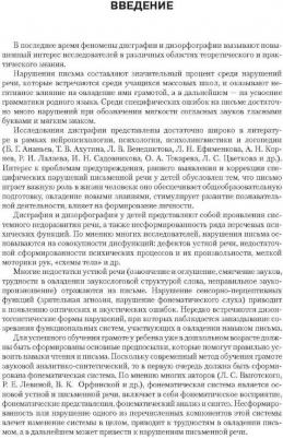 Ивановская Ольга Геннадьевна. 50 занятий с логопедом. Преодоление нарушений обозначения мягкости согласных на письме – фото 1