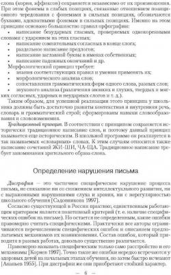 Ивановская Ольга Геннадьевна. 50 занятий с логопедом. Преодоление нарушений обозначения мягкости согласных на письме – фото 2