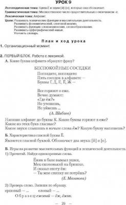 Ивановская Ольга Геннадьевна. 50 занятий с логопедом. Преодоление нарушений обозначения мягкости согласных на письме – фото 3