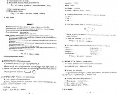 Ивановская Ольга Геннадьевна. 50 занятий с логопедом. Преодоление нарушений обозначения мягкости согласных на письме – фото 4