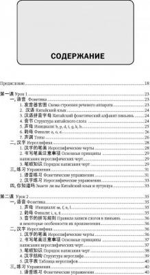 Ивченко Тарас Викторович, Ли Тао, Мазо Ольга Михайловна. Полный курс китайского языка для начинающих + CD – фото 2