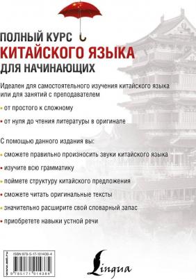 Ивченко Тарас Викторович, Ли Тао, Мазо Ольга Михайловна. Полный курс китайского языка для начинающих + CD – фото 3