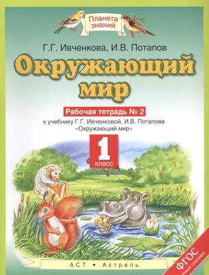 Ивченкова Галина Григорьевна, Потапов Игорь Владимирович. Атлас. 6 класс. География. Учись быть первым! – фото 4