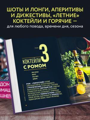 Ивенская Ольга Семеновна. Коктейли. Гид домашнего бармена – фото 5