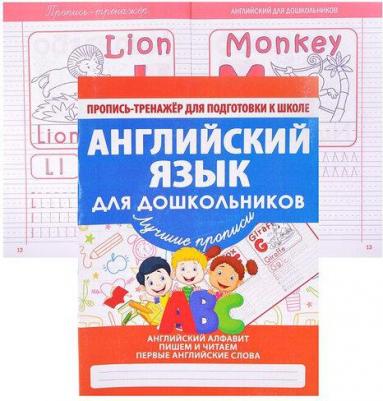 Ивлева Валерия Владимировна. Английский для дошкольников. ФГОС – фото 1