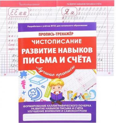 Ивлева Валерия Владимировна. Чистописание. Развитие навыков письма и счета. ФГОС – фото 1