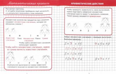Ивлева Валерия Владимировна. Математические прописи. Арифметические действия – фото 1