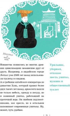 Ивона Вежба. Темное прошлое ночного горшка – фото 3