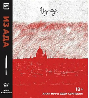 Из Ада. Ver.2 – фото 1