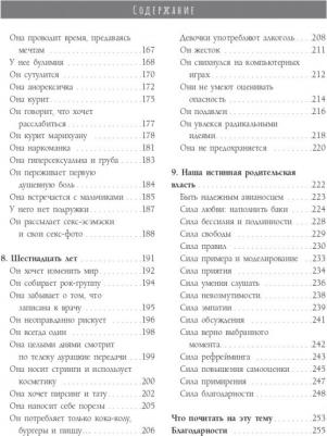 Изабель Филльоза. Мы не понимаем друг друга. Как найти общий язык с подростком – фото 1