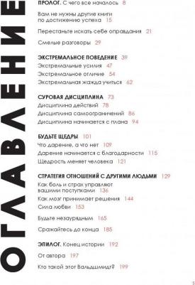 Издательство МИФ Будь лучшей версией себя. Как обычные люди становятся выдающимися, Дэн Вальдшмидт – фото 5