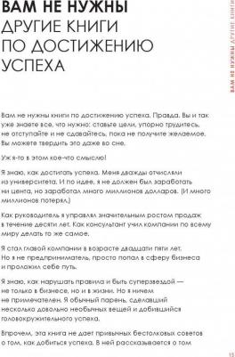 Издательство МИФ Будь лучшей версией себя. Как обычные люди становятся выдающимися, Дэн Вальдшмидт – фото 8