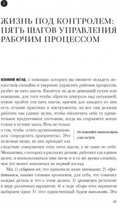 Издательство МИФ Как привести дела в порядок. Искусство продуктивности без стресса,.Дэвид Аллен – фото 3