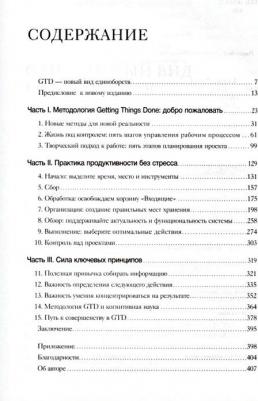 Издательство МИФ Как привести дела в порядок. Искусство продуктивности без стресса,.Дэвид Аллен – фото 11