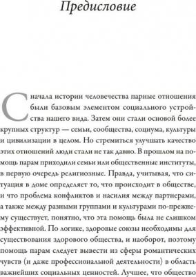 Издательство МИФ Созданы для любви. Как знания о мозге и стиле привязанности помогут избегать конфликтов, Стэн Таткин – фото 3