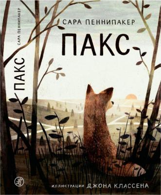 Издательство Самокат Пакс – фото 4