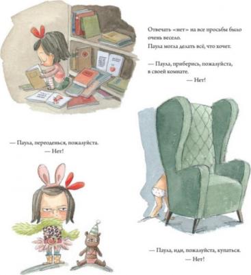 Изерн Сюзанна. Это не джунгли! – фото 1