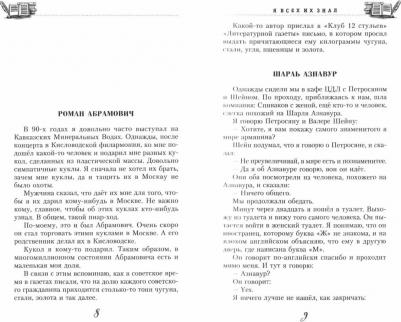 Измайлов Лион Моисеевич. Я всех их знал. История моих знакомств, серьезных и не очень – фото 1