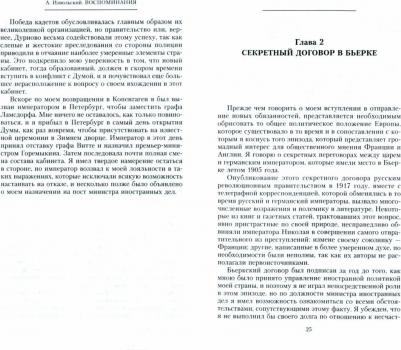 Извольский Александр Петрович. Воспоминания – фото 1