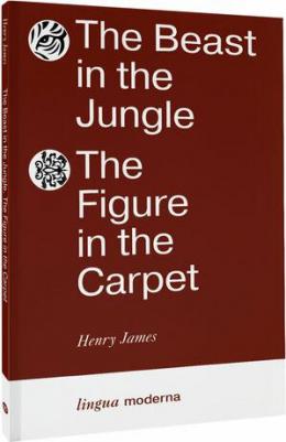 James Henry. The Beast in the Jungle. The Figure in the Carpet – фото 1