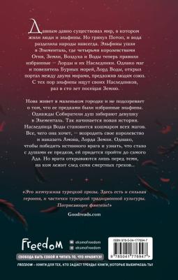 Кабал Н. Г. Лорды и Наследники – фото 4