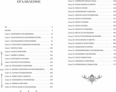 Кабал Н. Г. Лорды и Наследники – фото 5