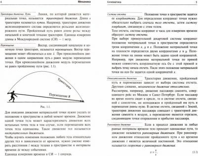 Кабардин Олег Федорович. Физика. Справочник для старшеклассников и поступающих в вузы. Курс подготовки к ГИА, ЕГЭ. ФГОС – фото 3
