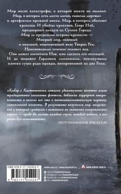 Кабир Максим Ахмадович, Костюкевич Дмитрий Геннадьевич. Мокрый мир – фото 1