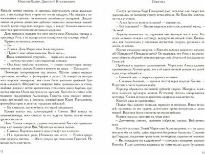 Кабир Максим Ахмадович, Костюкевич Дмитрий Геннадьевич. Век кошмаров – фото 1