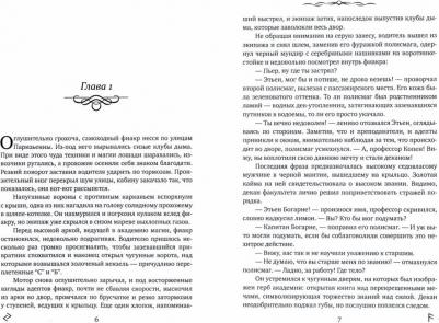Каблукова Екатерина. Седьмая руна – фото 2