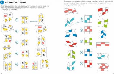 Кац Евгения Марковна. Играй, решай. Задания на развитие внимания и логики. Тетрадь 1 – фото 4