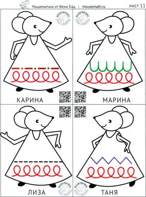 Кац Евгения Марковна. Мышкин сарафан. Урок-квест для детей 6-9 лет – фото 2