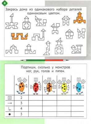 Кац Евгения Марковна. Необычная математика после уроков. Для детей 7 лет – фото 2