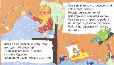 Кац Евгения Марковна. Сашка, Сашка, что в кармашке? 9785443926285 – фото 1