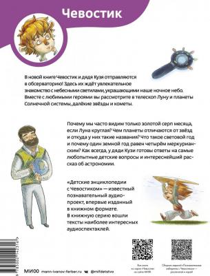 Качур Елена. Увлекательная астрономия 9785002142316 – фото 2