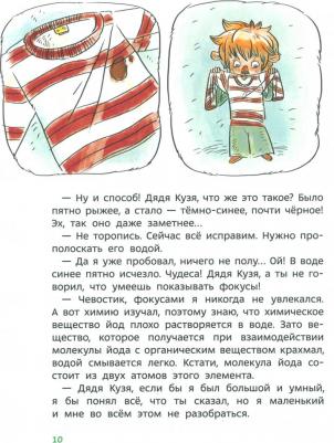 Качур Елена. Увлекательная химия 9785002143917 – фото 1