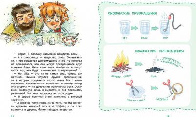 Качур Елена. Увлекательная химия. Энциклопедии с Чевостиком – фото 6
