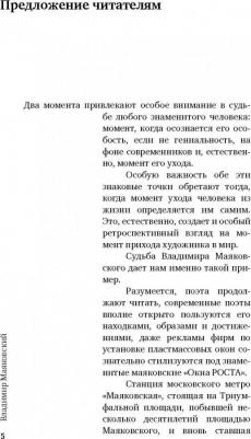 Кацис Леонид Фридович. Владимир Маяковский. Роковой выстрел – фото 2