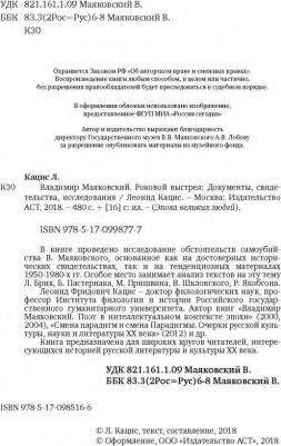 Кацис Леонид Фридович. Владимир Маяковский. Роковой выстрел – фото 4
