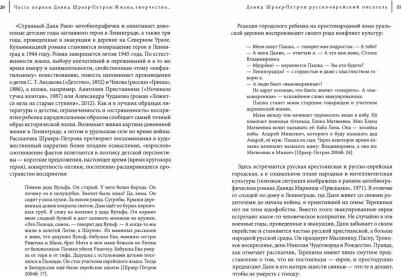 Кацман Роман. Параллельные вселенные Давида Шраера-Петрова – фото 2